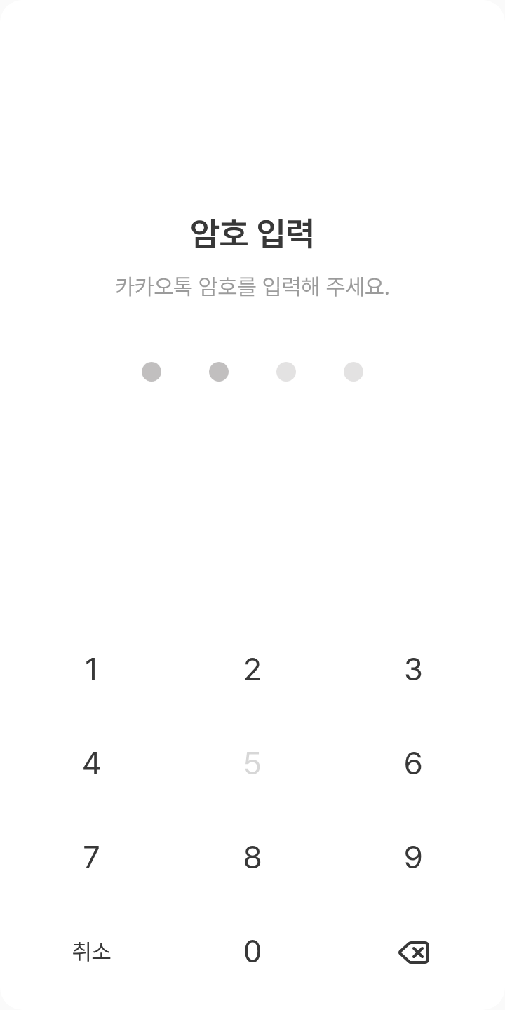 260927_카톡테마 프로젝트 테마를 적용한 잠금화면