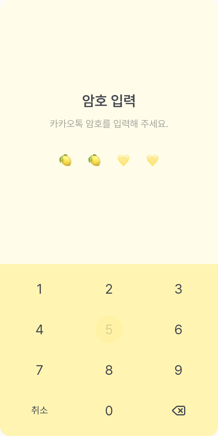 레몬쪈 테마를 적용한 잠금화면
