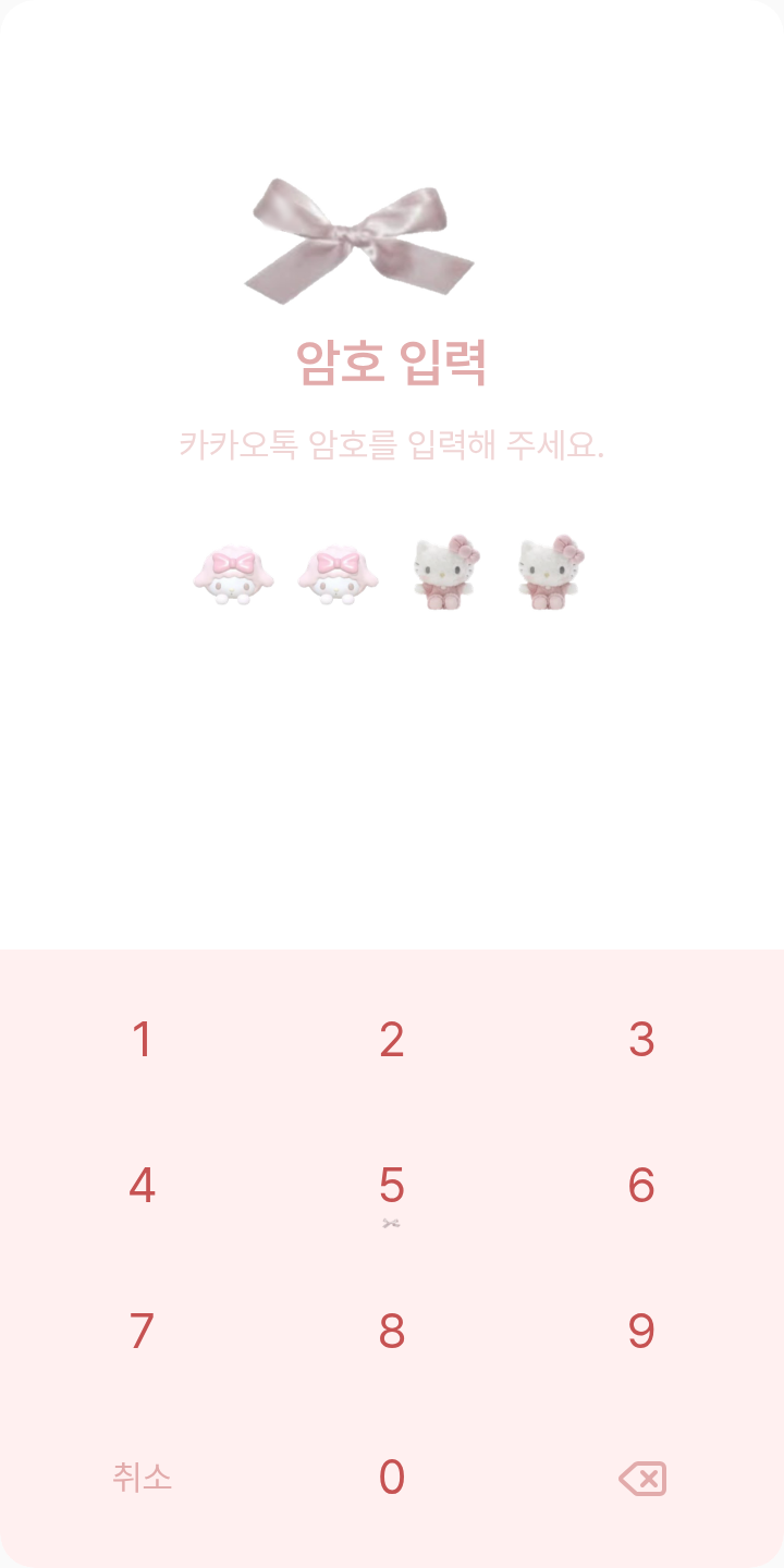 분홍분홍 큐트코어 테마 테마를 적용한 잠금화면