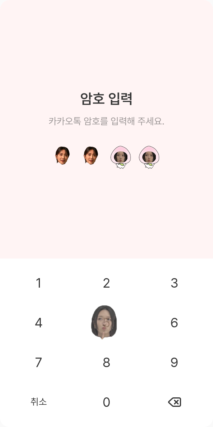 표표표 테마를 적용한 잠금화면