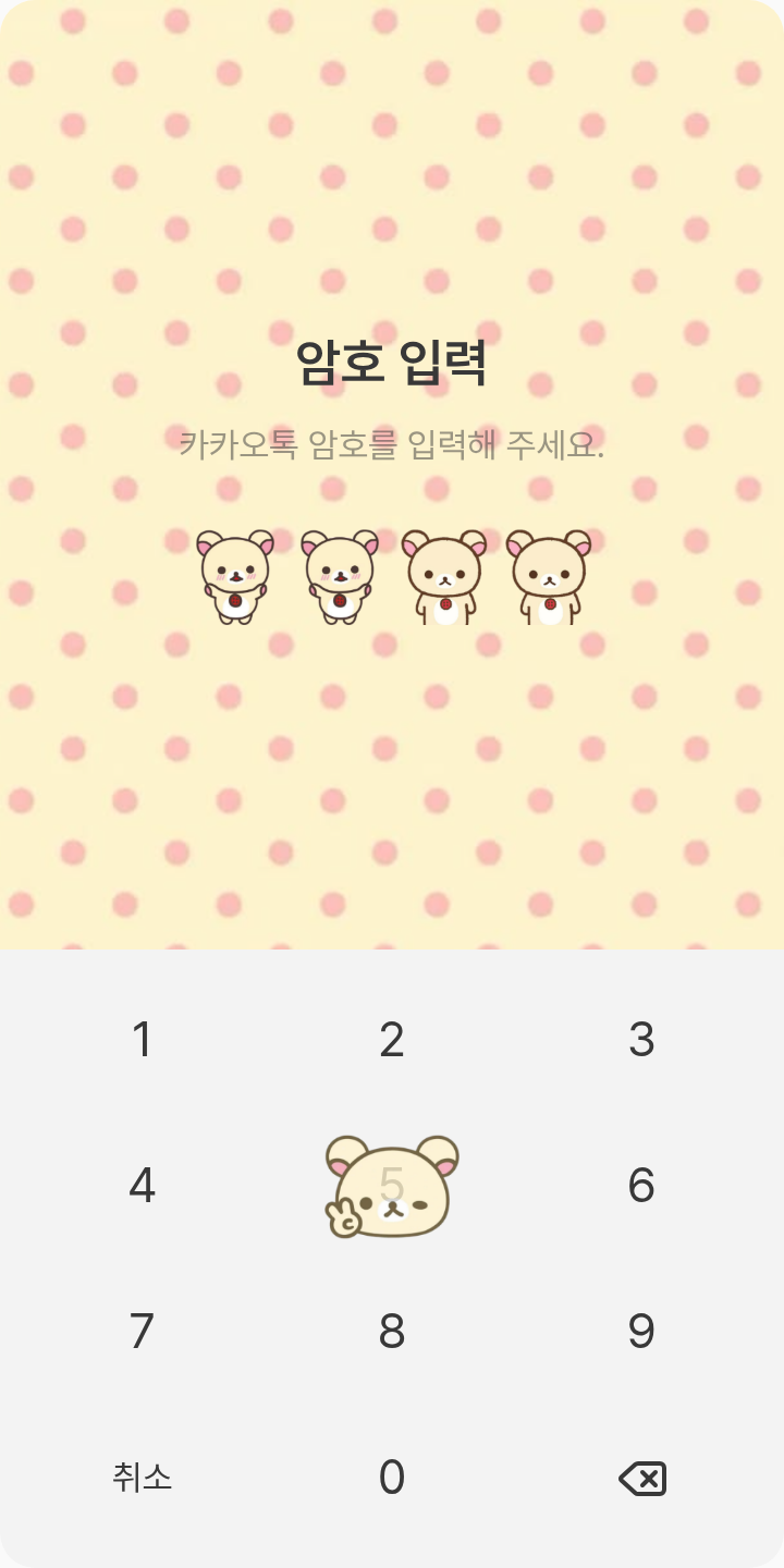 ꒰ა 꼬리락쿠마 ໒꒱ 테마를 적용한 잠금화면