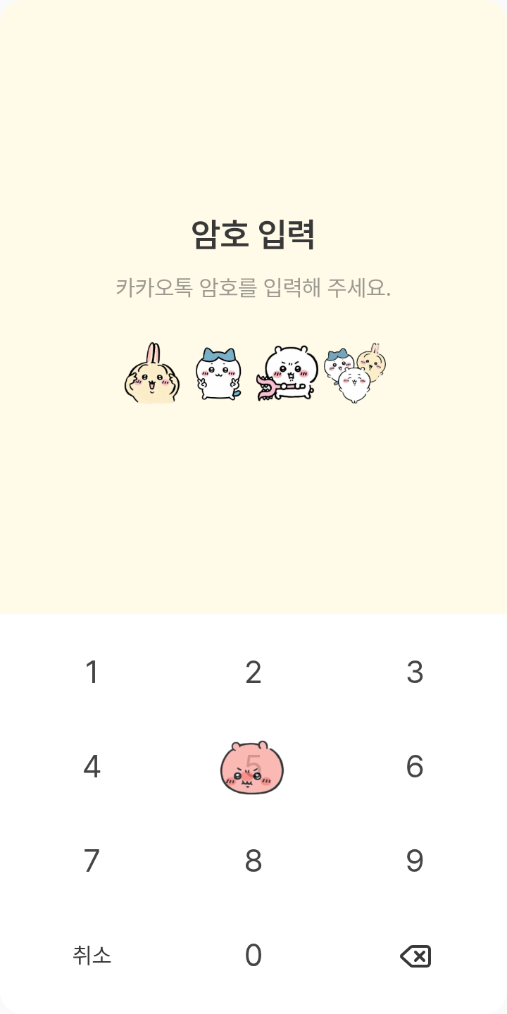 랏코 테마를 적용한 잠금화면