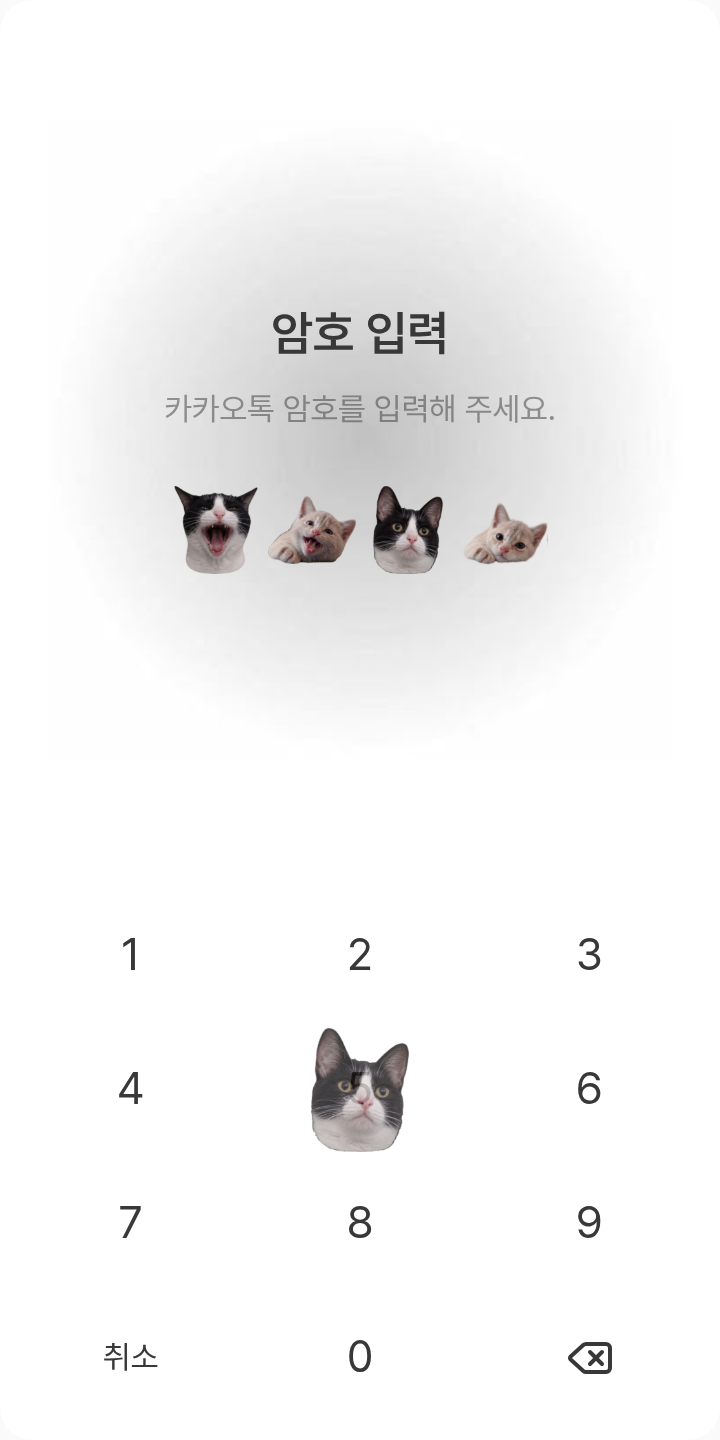 고양이들 테마를 적용한 잠금화면