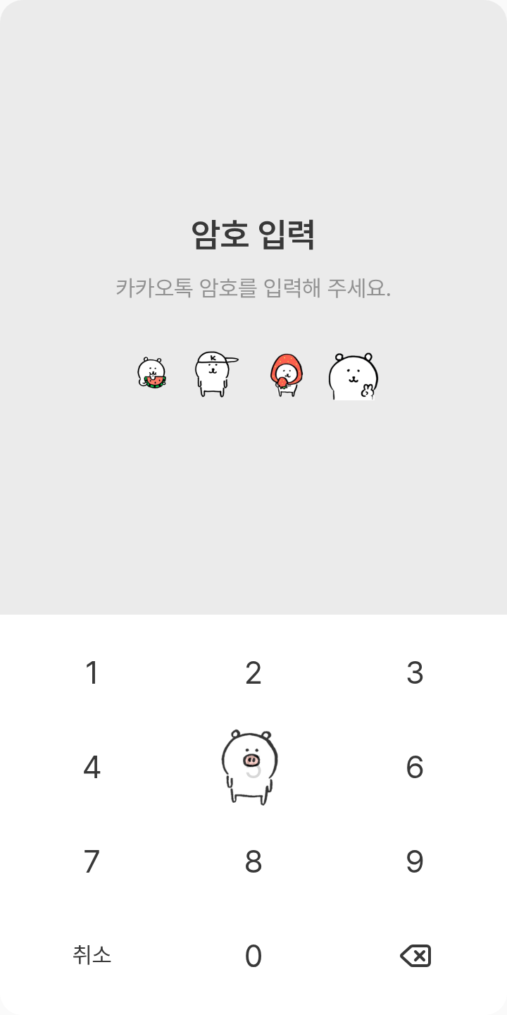 농담곰 테마를 적용한 잠금화면