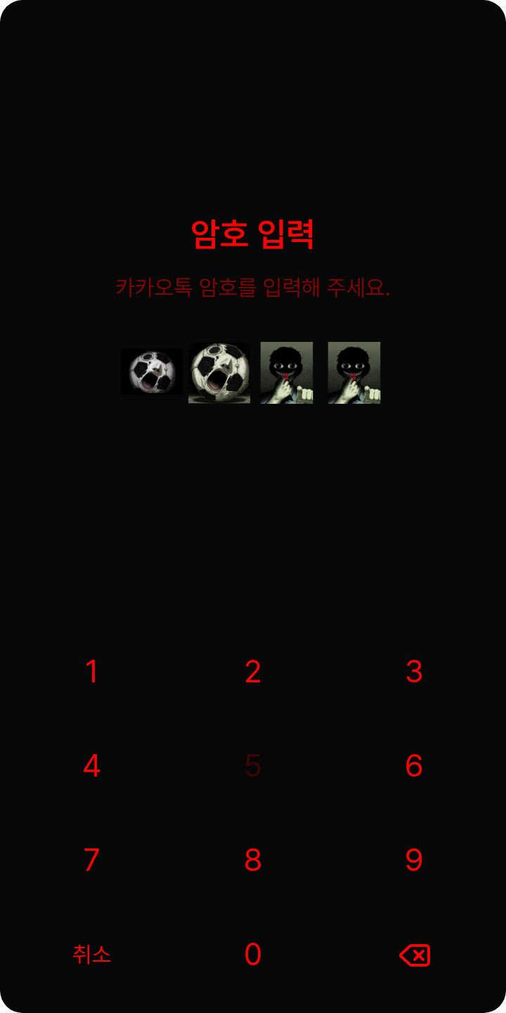 마이볼 테마를 적용한 잠금화면