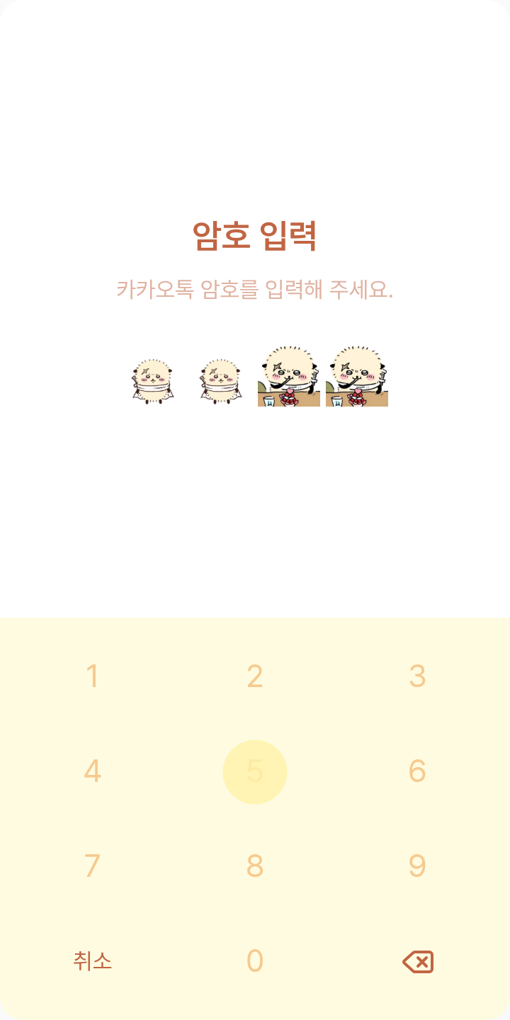 Rakko 테마를 적용한 잠금화면