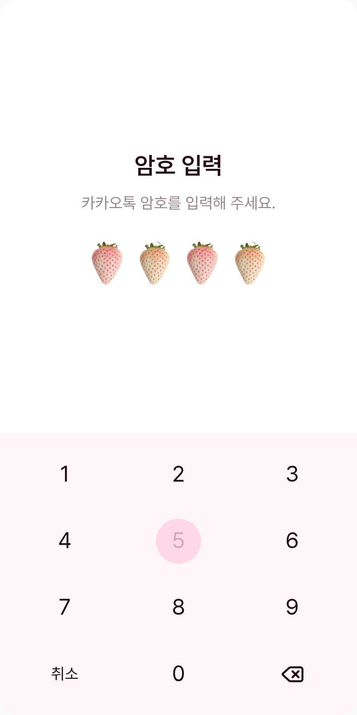 핑크딸기 예쁜딸기 테마를 적용한 잠금화면