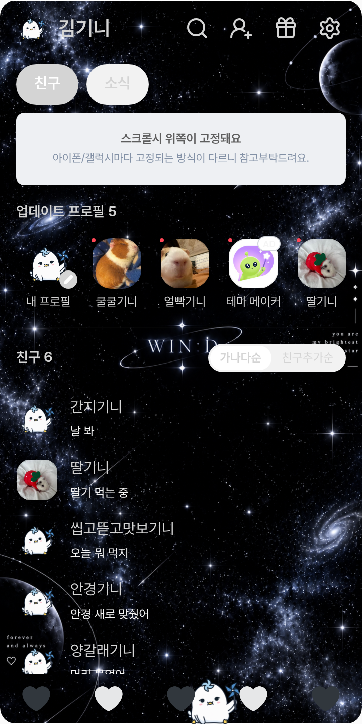 2 테마를 적용한 친구탭