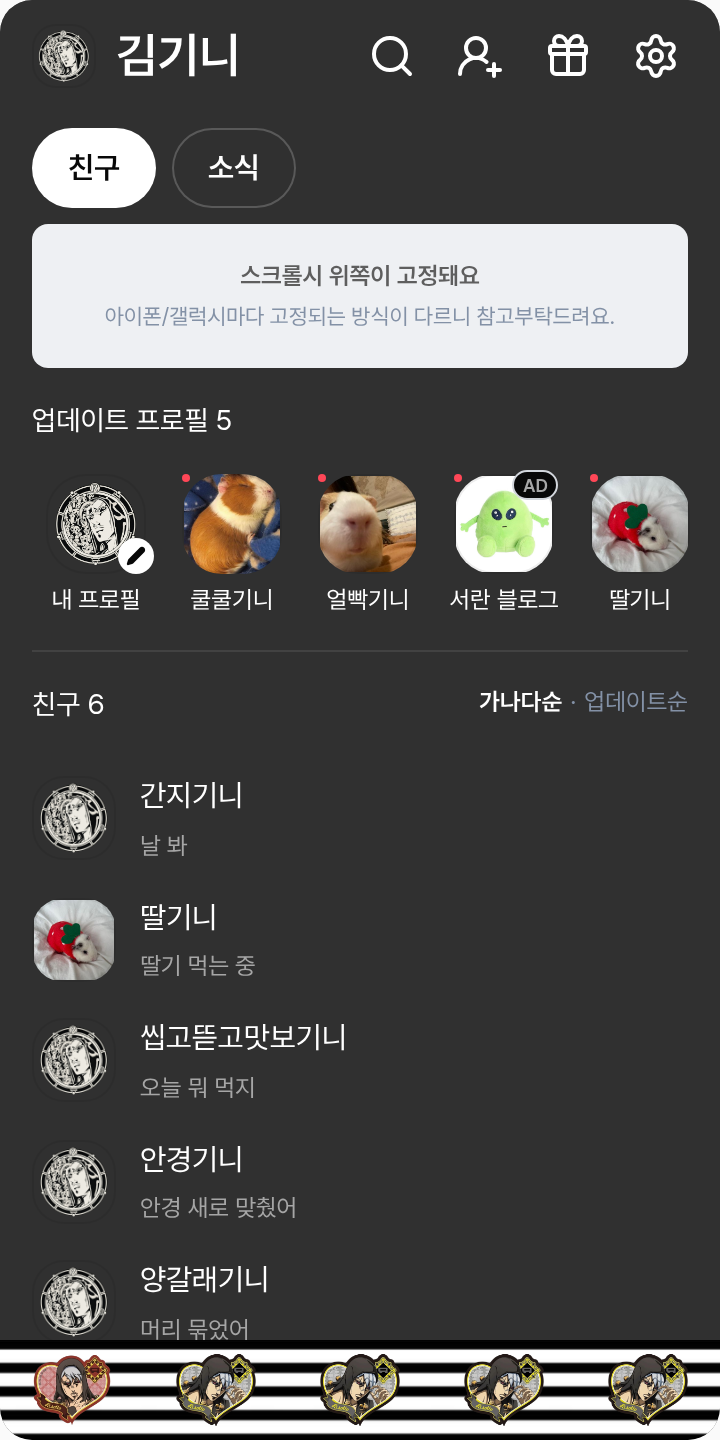 네로네로 테마를 적용한 친구탭