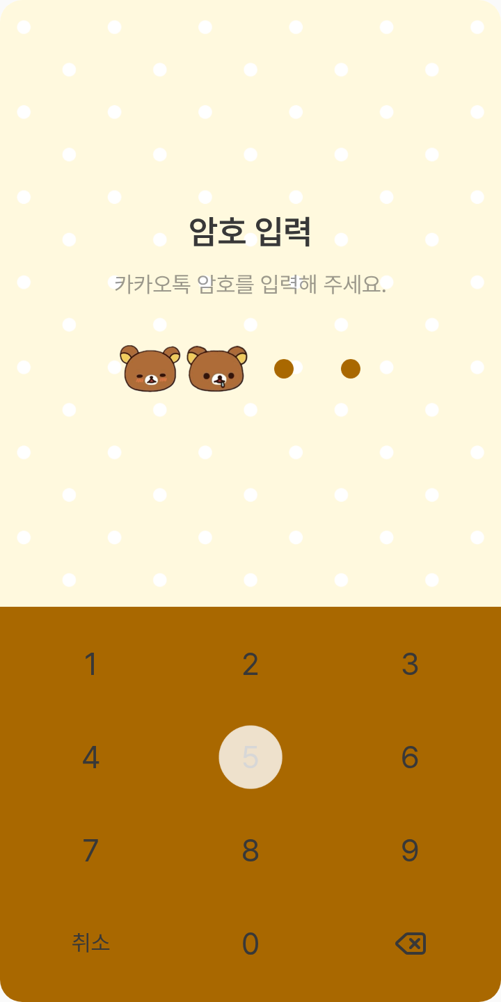 리락쿠마가 좋아💛 테마를 적용한 잠금화면