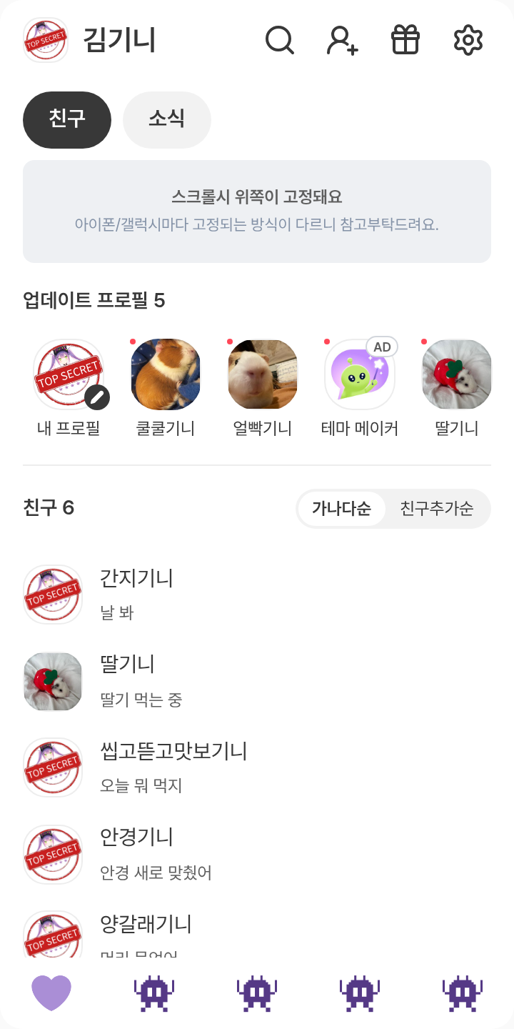 전국톼삼협회 테마를 적용한 친구탭