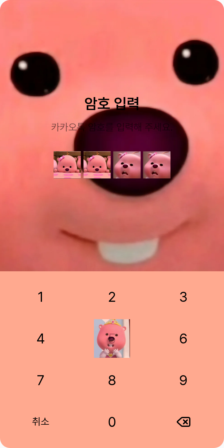 잔망루피 테마 테마를 적용한 잠금화면