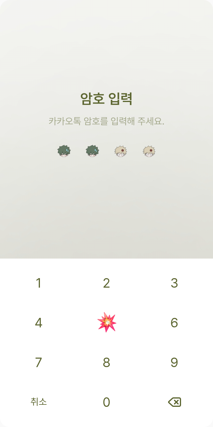 캇데쿠 카톡테마 테마를 적용한 잠금화면