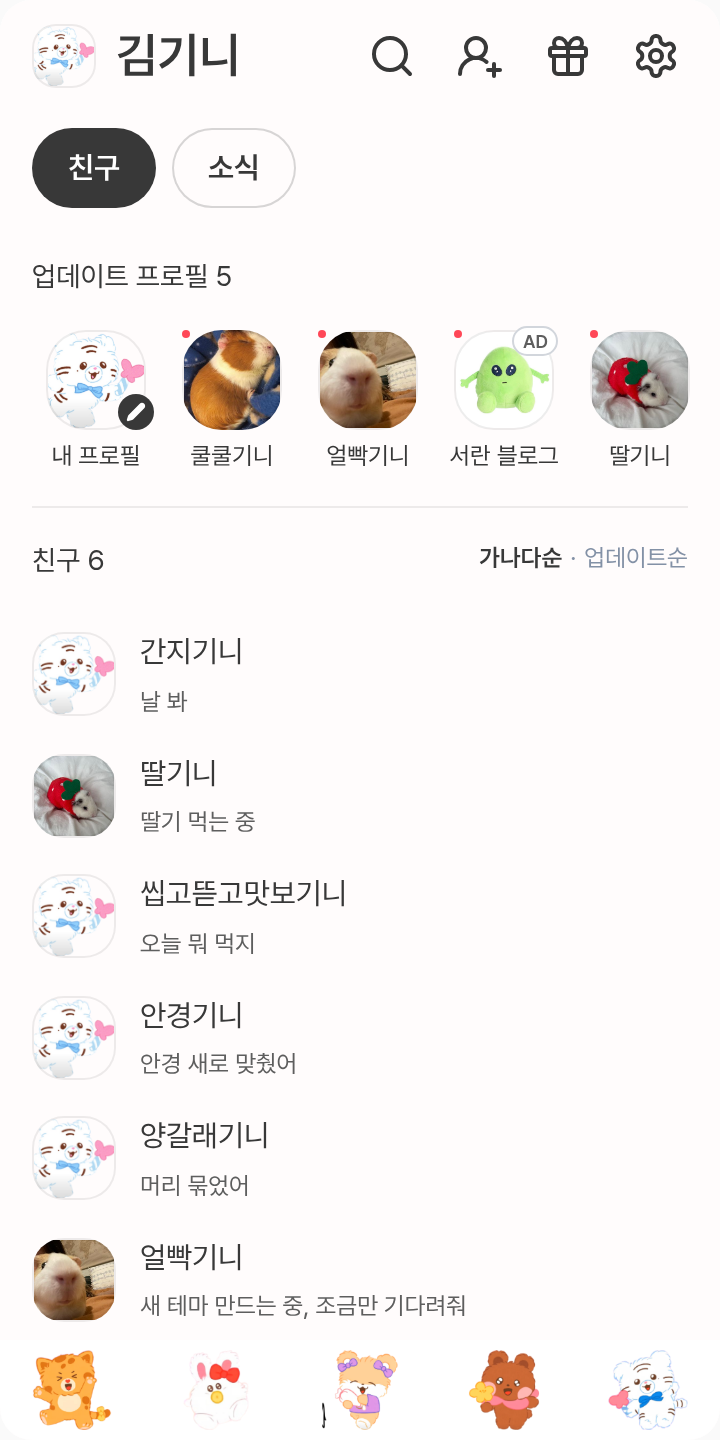 아일릿 디어릿 1(화이트) 테마를 적용한 친구탭