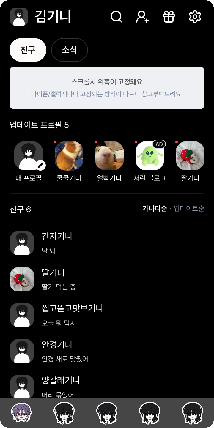 차려니 한히힘-문차련 테마를 적용한 친구탭