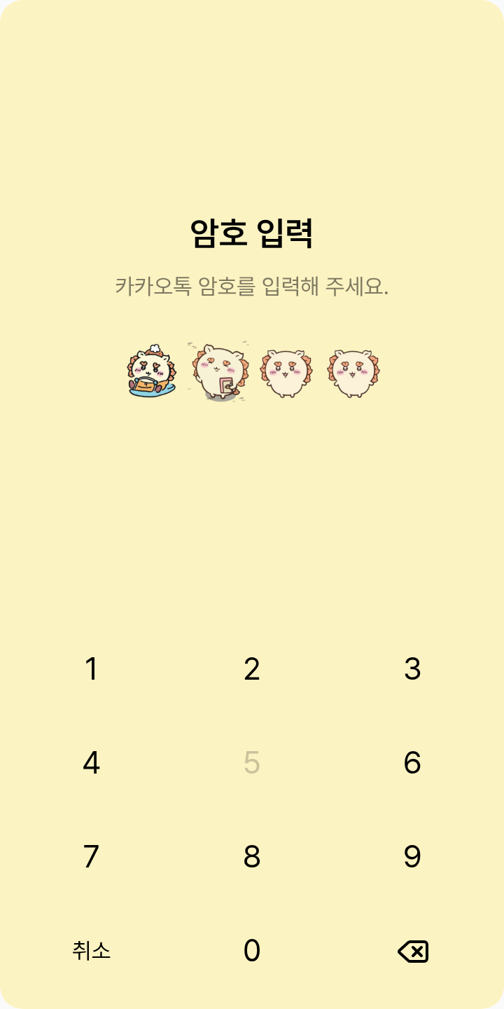 사시 배경화면 노랑색 카와이 테마를 적용한 잠금화면