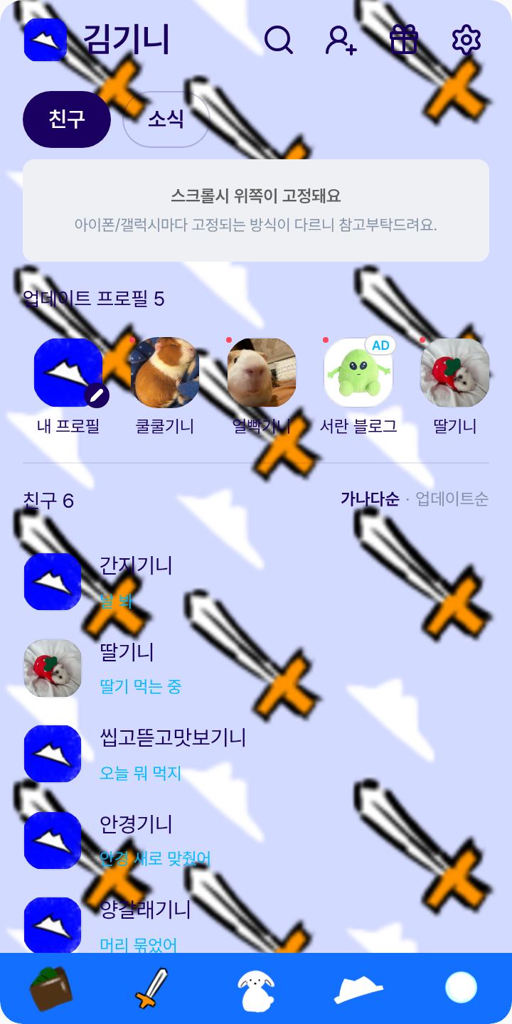 2p mafi 테마를 적용한 친구탭