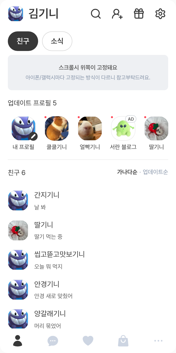 발디의 수학교실 테마를 적용한 친구탭