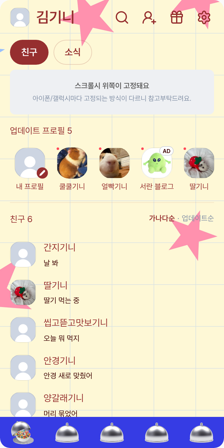 :3 테마를 적용한 친구탭