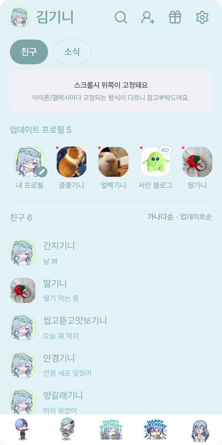 프세카-토우야X시즈쿠 테마 테마를 적용한 친구탭