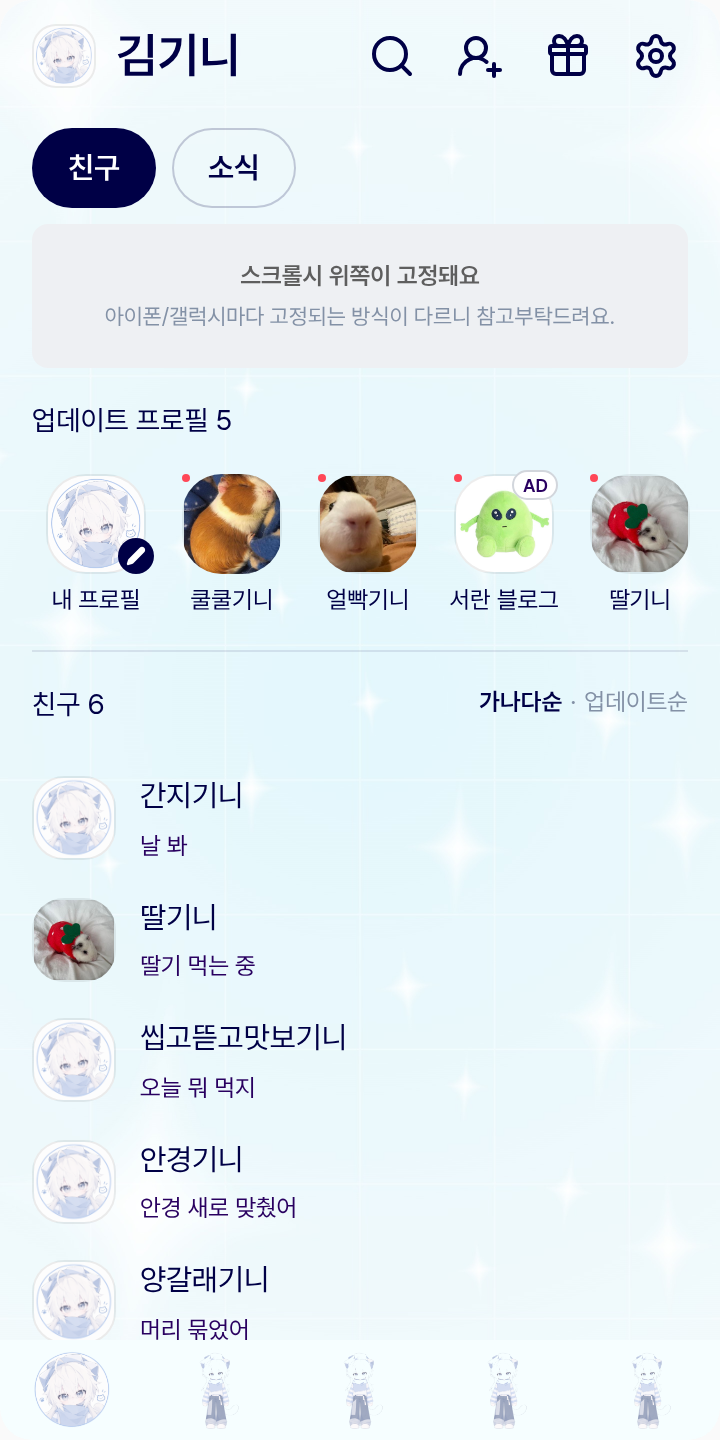 하늘 테마를 적용한 친구탭