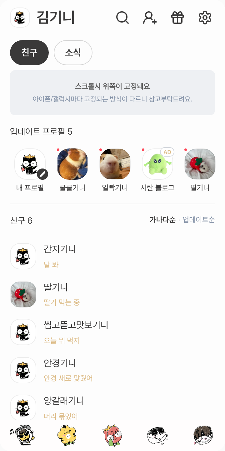 T1티끌즈 ver1 테마를 적용한 친구탭