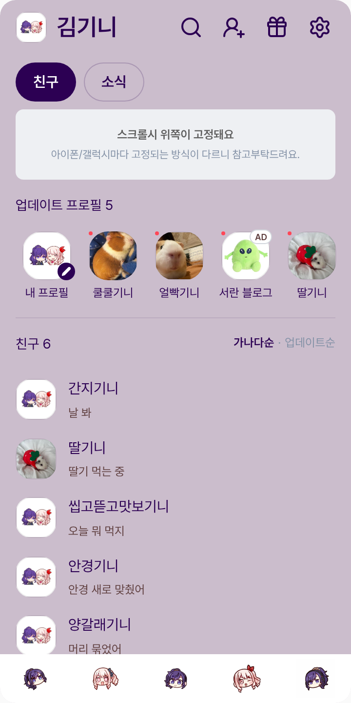 미즈키&마후유 테마를 적용한 친구탭