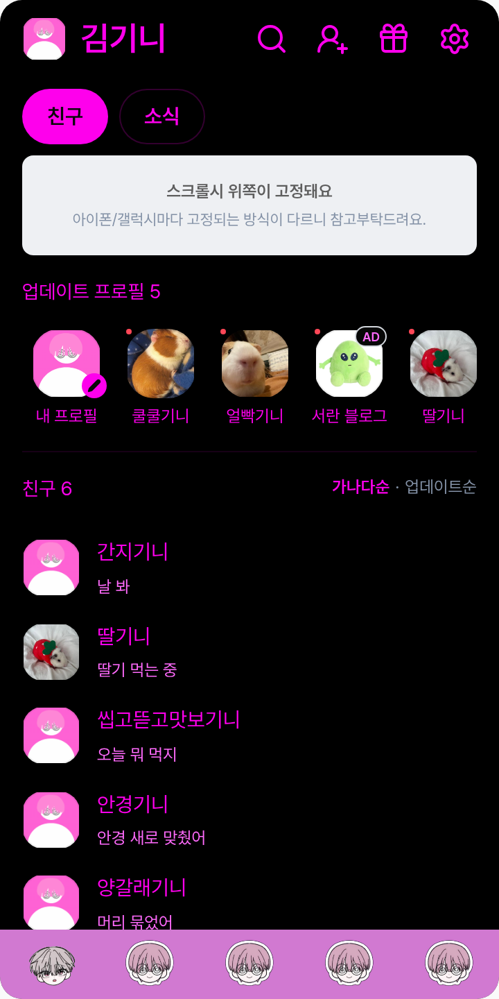 돌팔이 한히힘-감기찬 테마를 적용한 친구탭