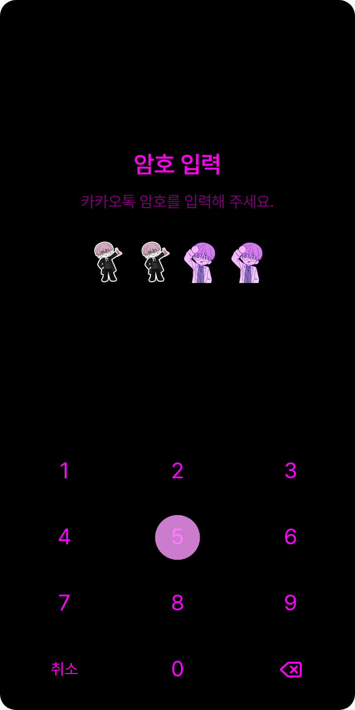 돌팔이 한히힘-감기찬 테마를 적용한 잠금화면