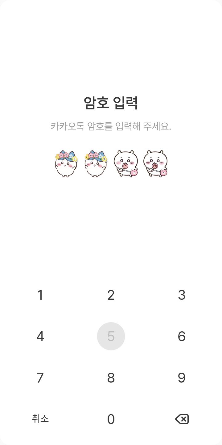 치이와레♥︎ 테마를 적용한 잠금화면