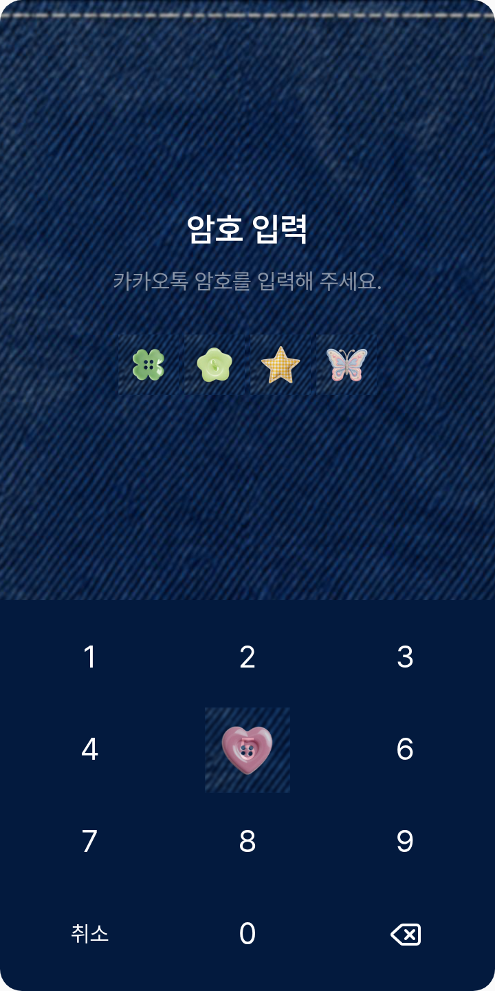 데님키치💗 테마를 적용한 잠금화면