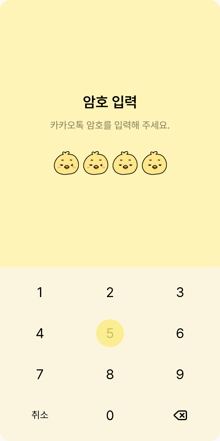 뺙이 카톡테마 테마를 적용한 잠금화면