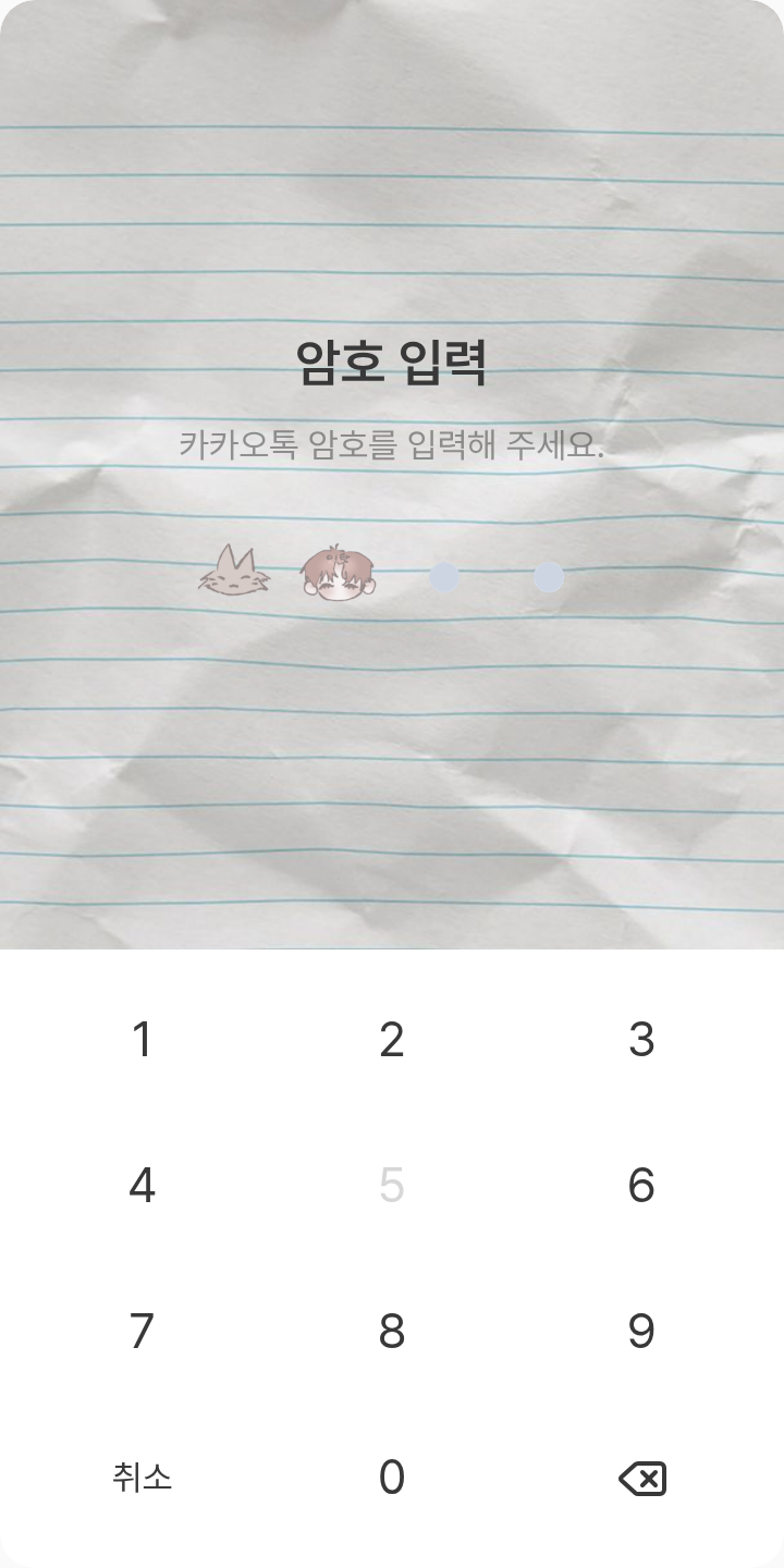 기혁요탄 테마 테마를 적용한 잠금화면