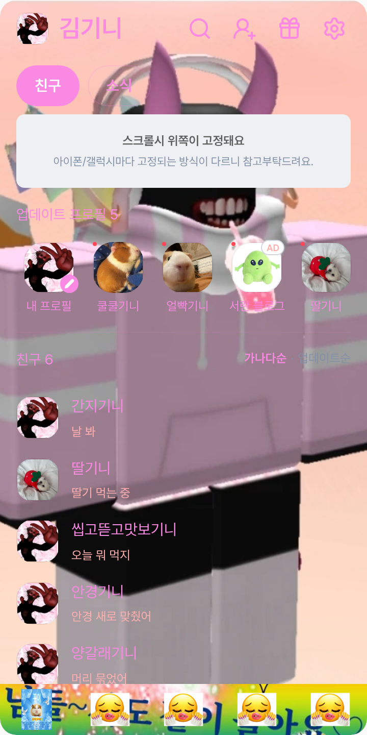 야르야르야르 테마를 적용한 친구탭