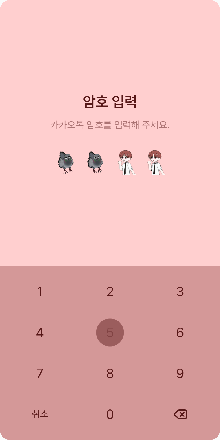 일해한유 한히힘-최한유 테마를 적용한 잠금화면
