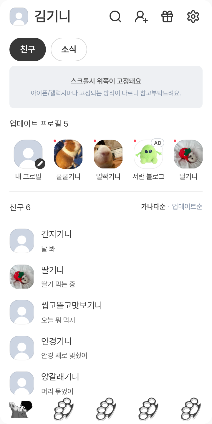 서성거리지마라서성은 테마를 적용한 친구탭
