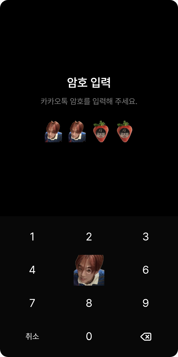 42들을 위한 신유와 도훈의 카톡테마 테마를 적용한 잠금화면