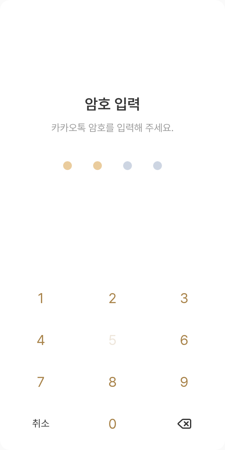 율무_주황_말풍선단색 테마를 적용한 잠금화면
