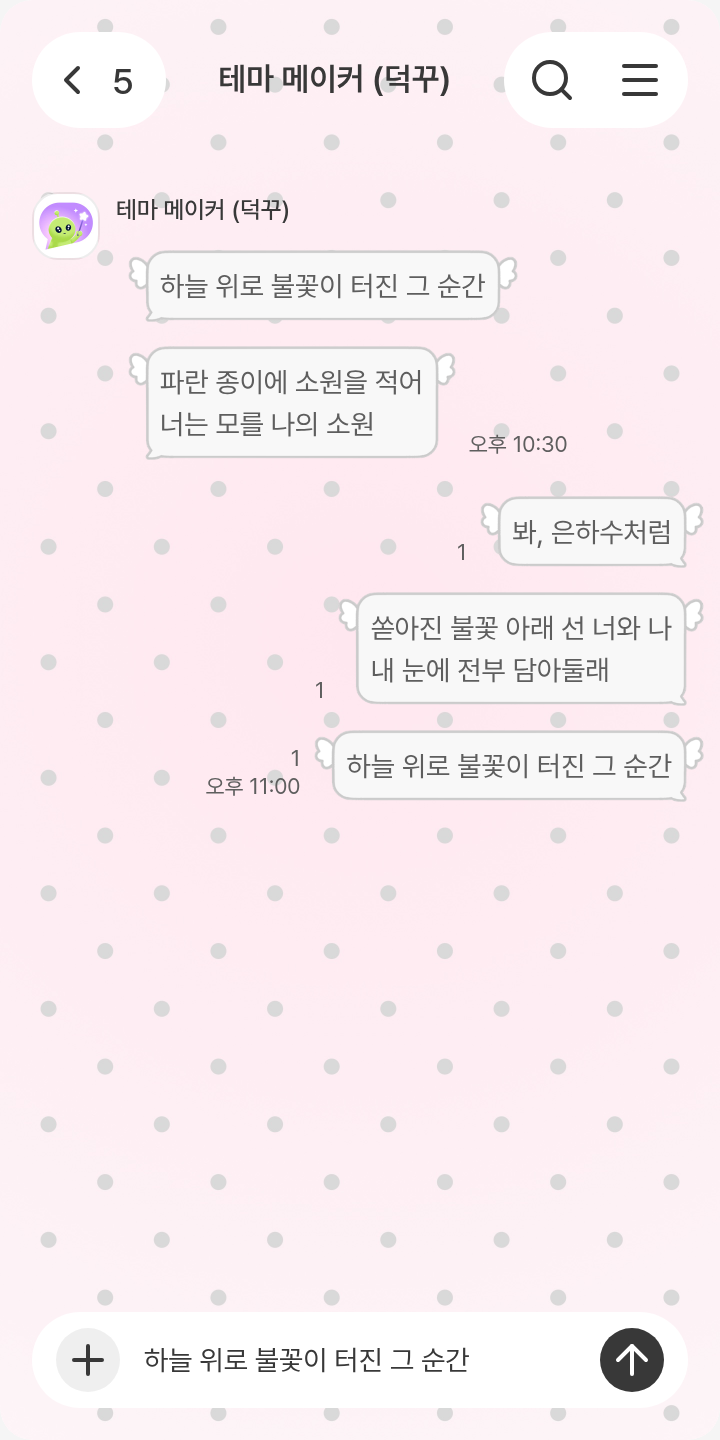 ꒰ঌ 천사 테마 ໒꒱ 테마를 적용한 채팅방