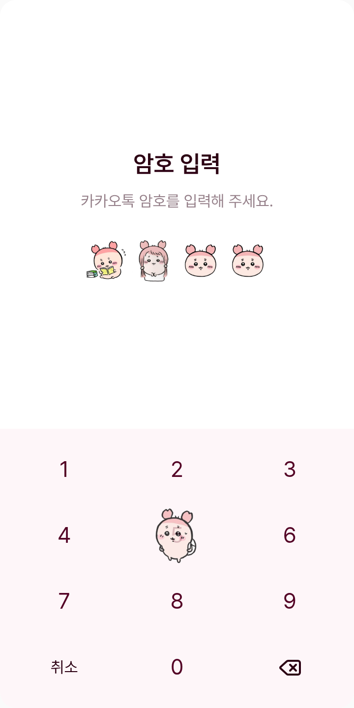 카니 테마를 적용한 잠금화면