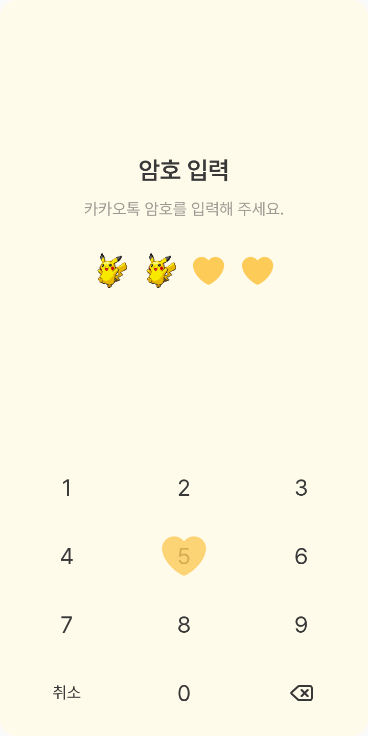 픽셀 피카츄 테마를 적용한 잠금화면