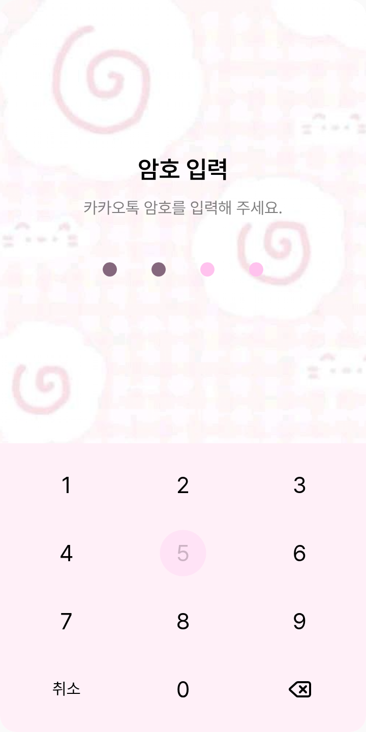 양지뢰테마 테마를 적용한 잠금화면