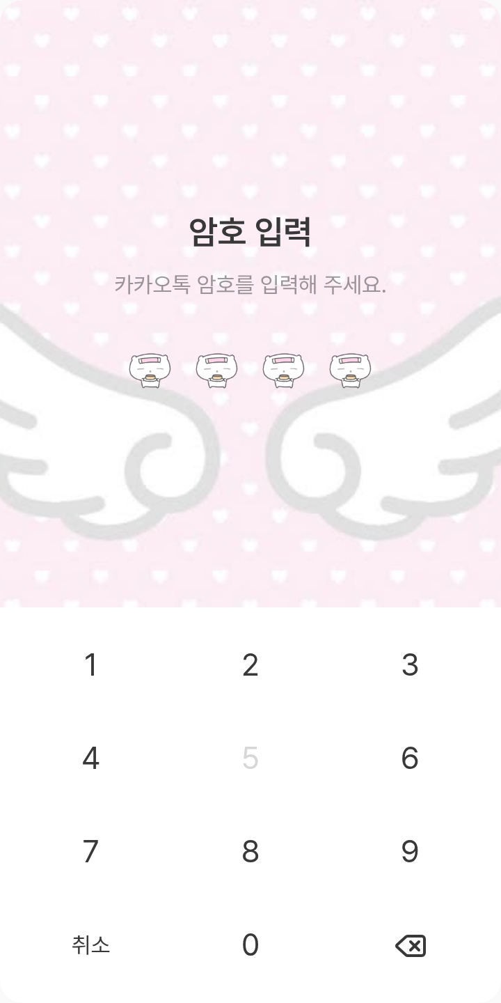 너에게 닿기를 테마를 적용한 잠금화면