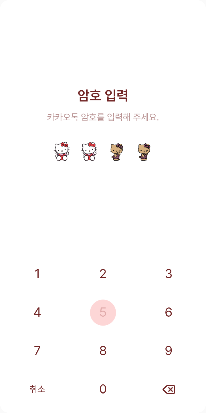 키티 카톡테마 테마를 적용한 잠금화면