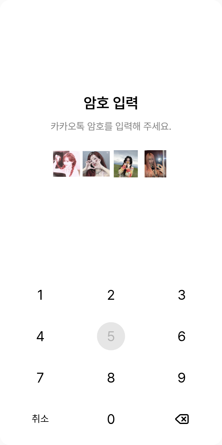 윈터 테마를 적용한 잠금화면