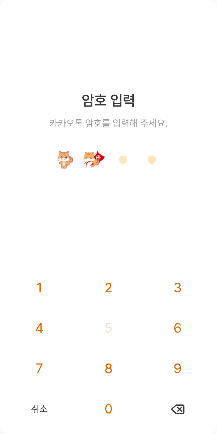 쭝라미🐿 테마를 적용한 잠금화면