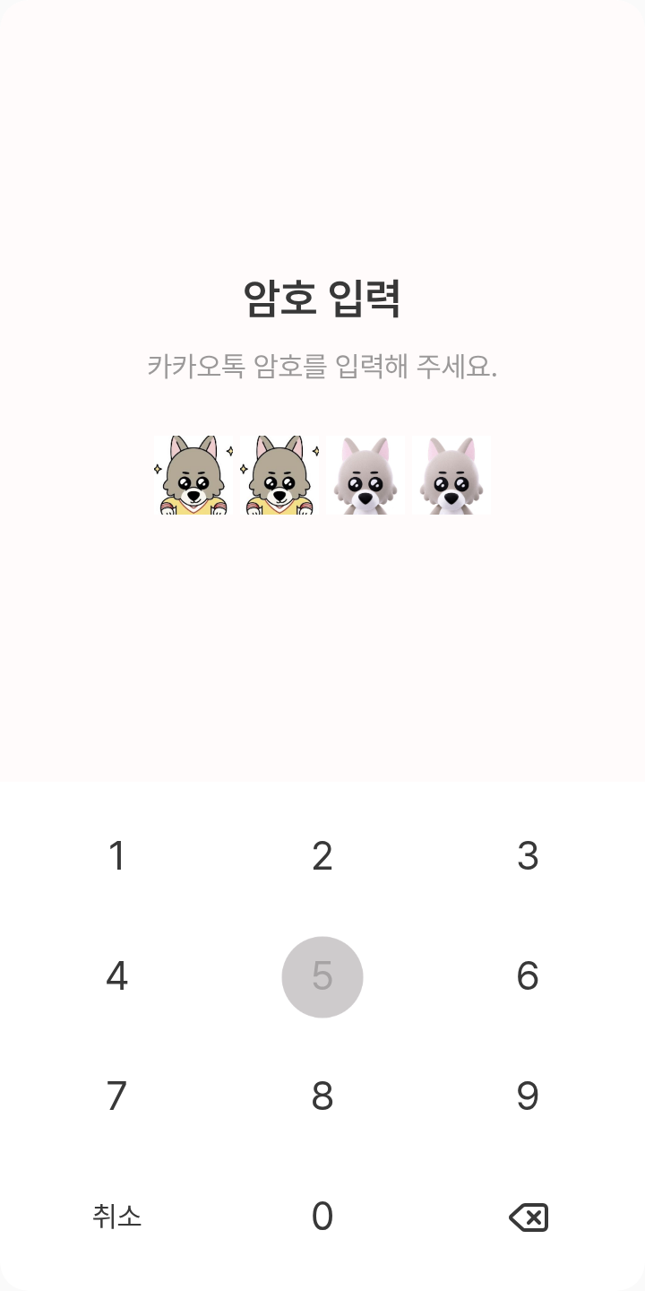명명이 테마를 적용한 잠금화면