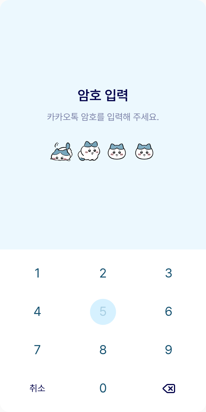 하치와레 테마를 적용한 잠금화면