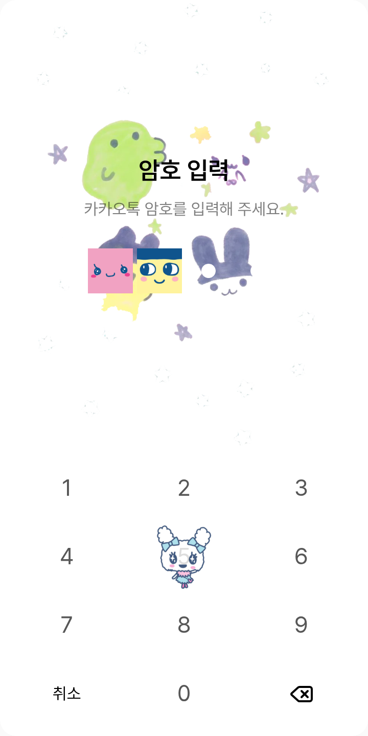 다마고치 테마를 적용한 잠금화면