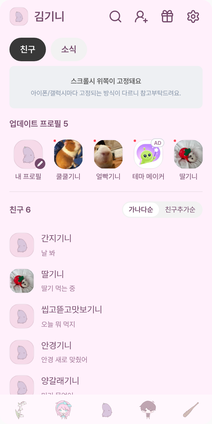 썬번 테마를 적용한 친구탭